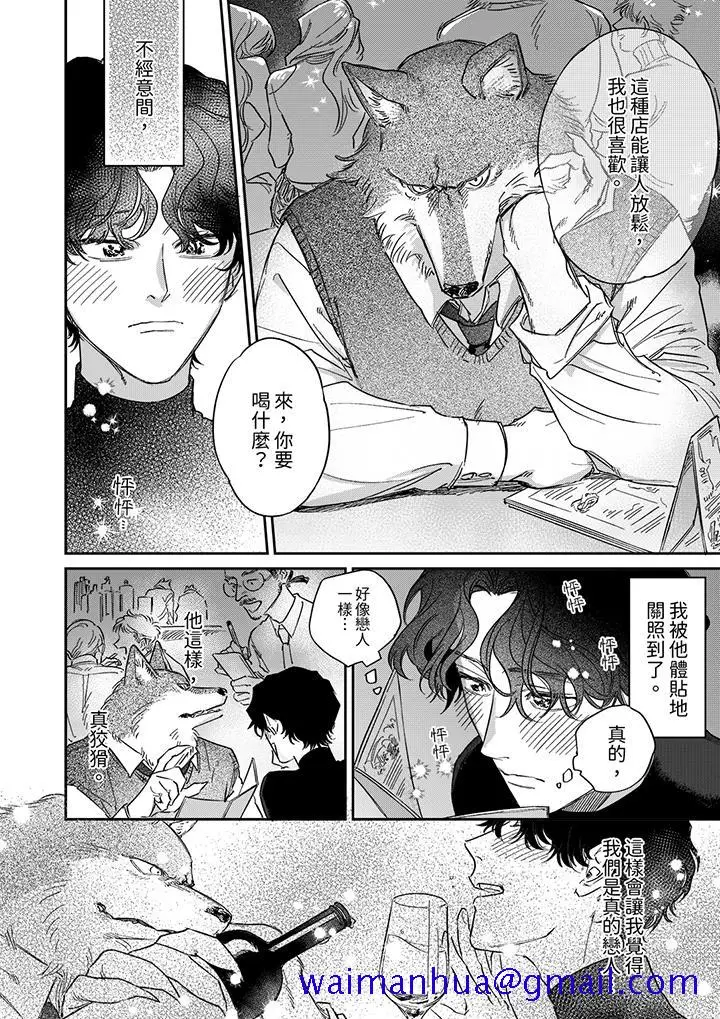 漫画《狼大人专情的霸道之爱》第7话第11张图