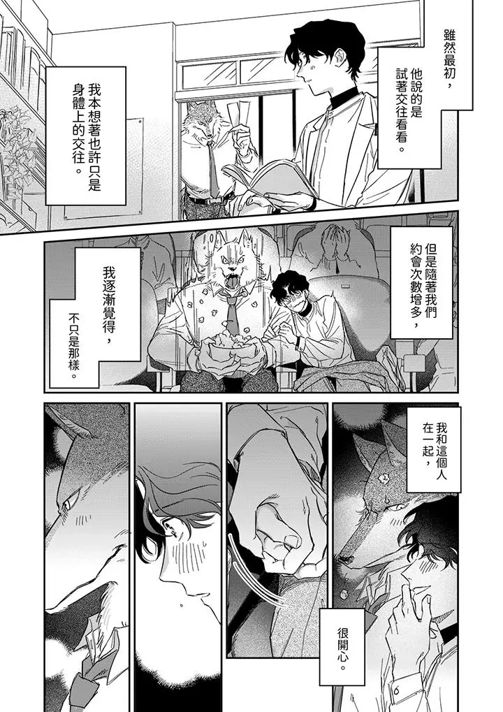 漫画《狼大人专情的霸道之爱》第7话第12张图