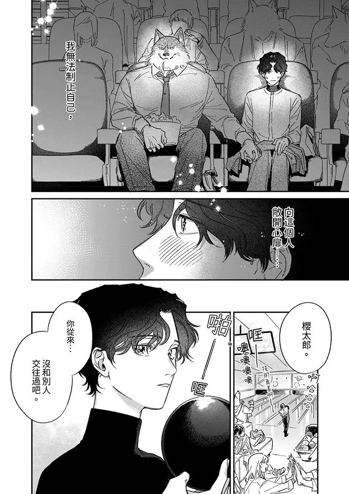 漫画《狼大人专情的霸道之爱》第7话第13张图