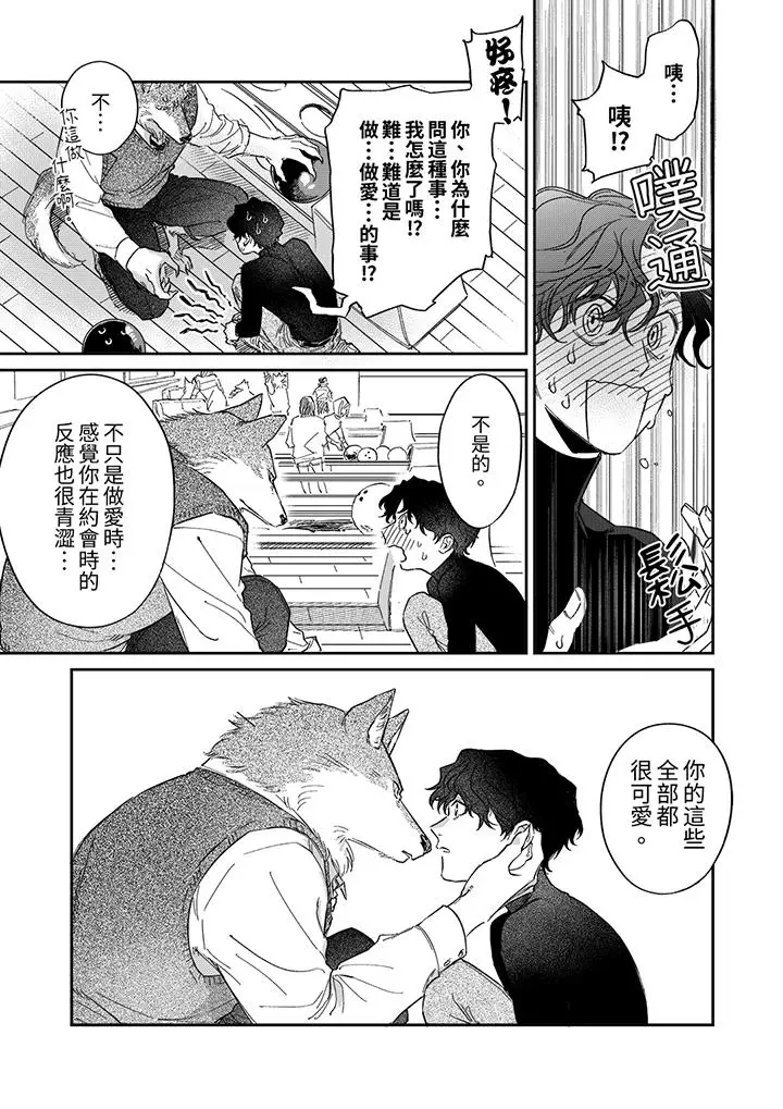 漫画《狼大人专情的霸道之爱》第7话第14张图