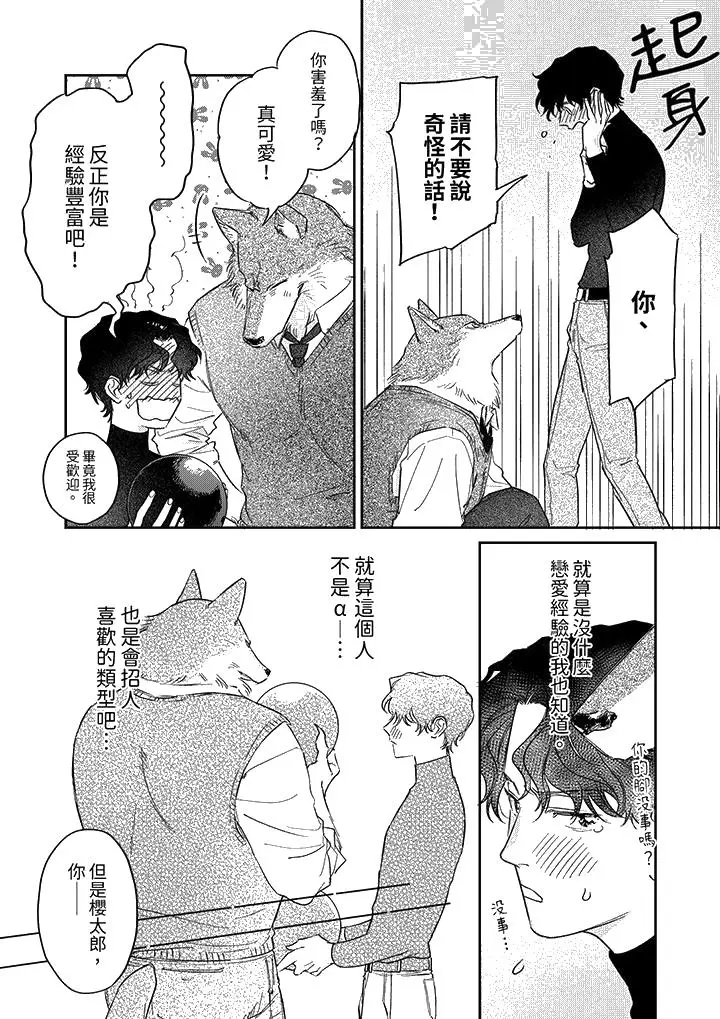 漫画《狼大人专情的霸道之爱》第7话第15张图