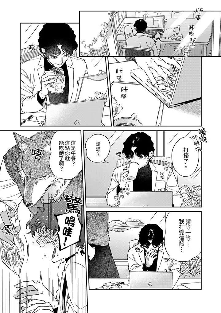 漫画《狼大人专情的霸道之爱》第7话第4张图
