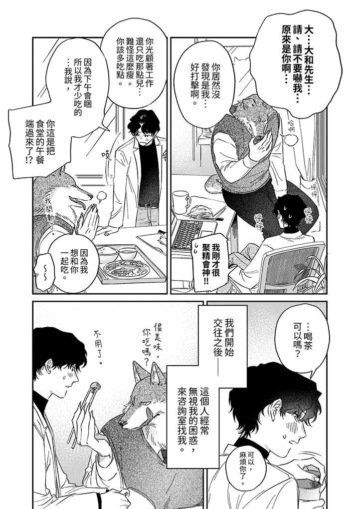 漫画《狼大人专情的霸道之爱》第7话第5张图