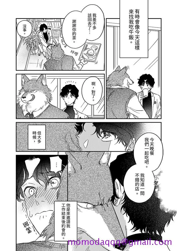 漫画《狼大人专情的霸道之爱》第7话第6张图