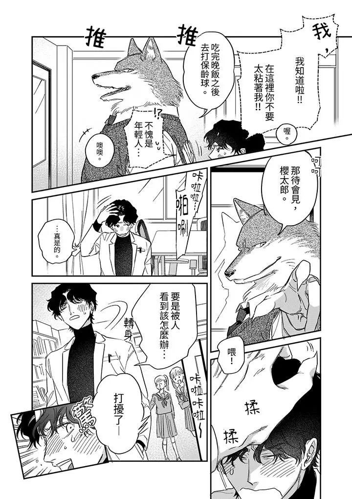 漫画《狼大人专情的霸道之爱》第7话第7张图