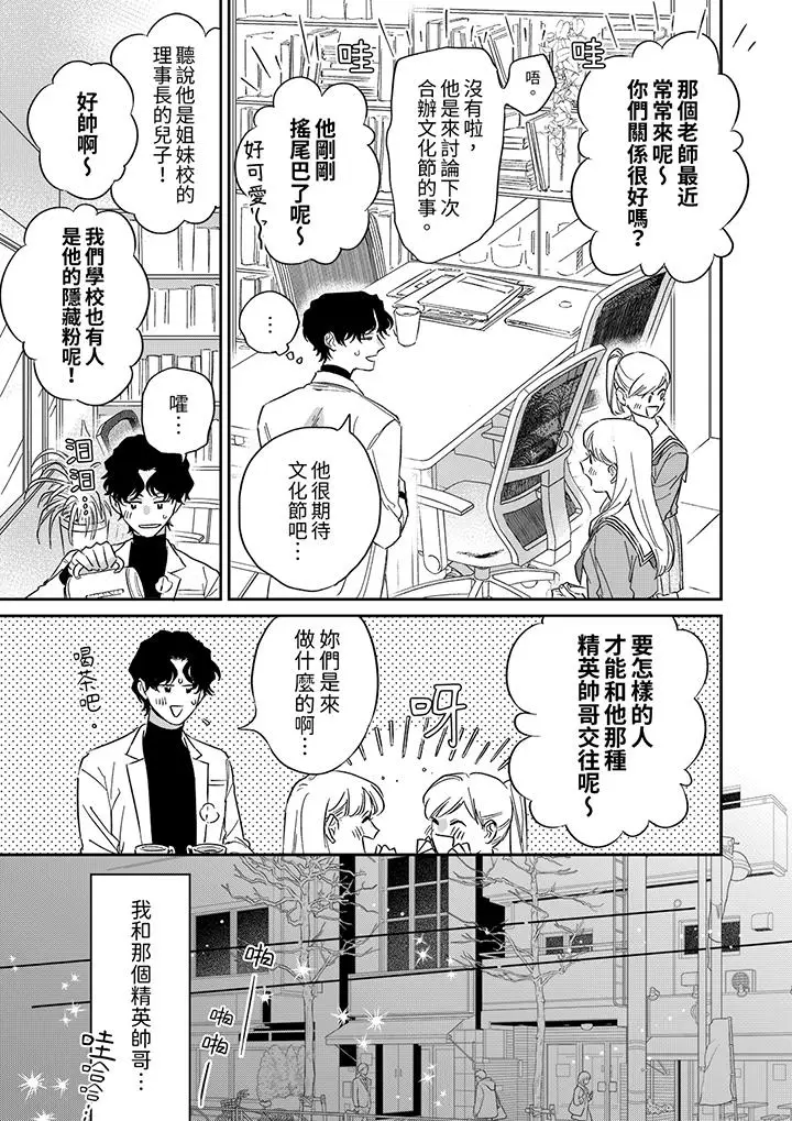 漫画《狼大人专情的霸道之爱》第7话第8张图