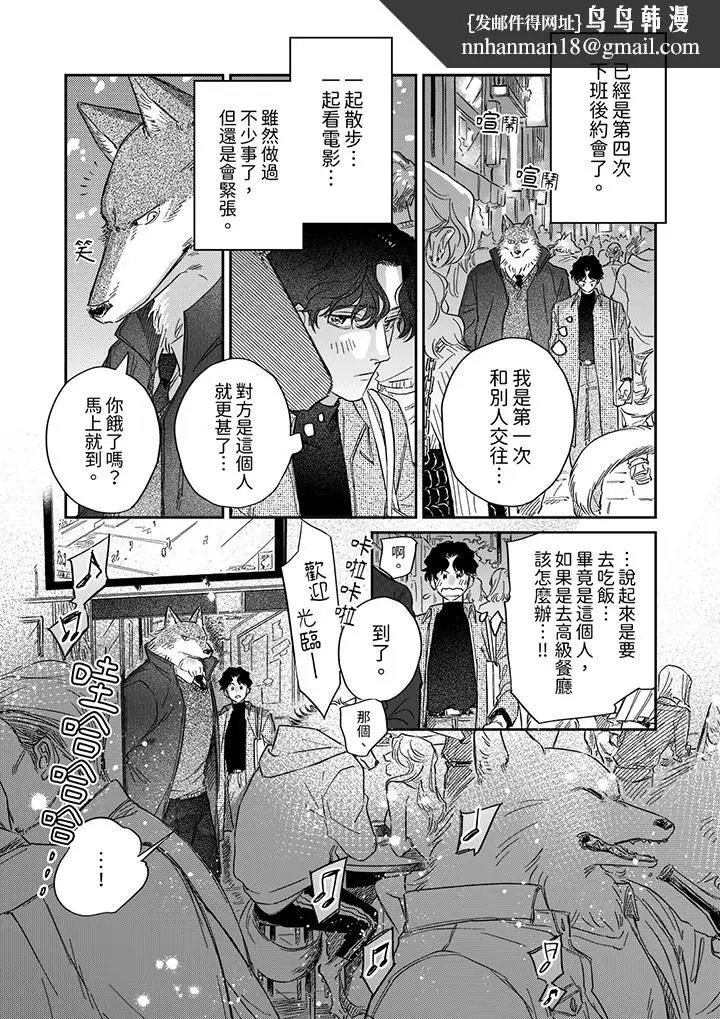 漫画《狼大人专情的霸道之爱》第7话第9张图