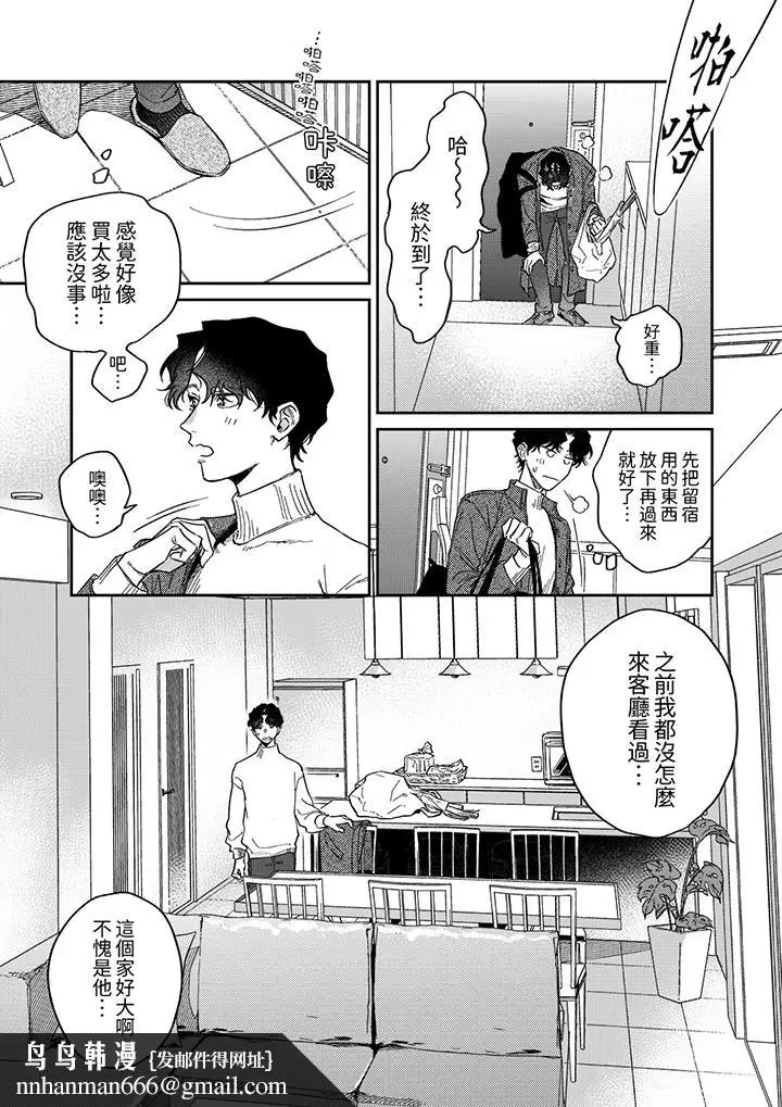 漫画《狼大人专情的霸道之爱》第9话第10张图