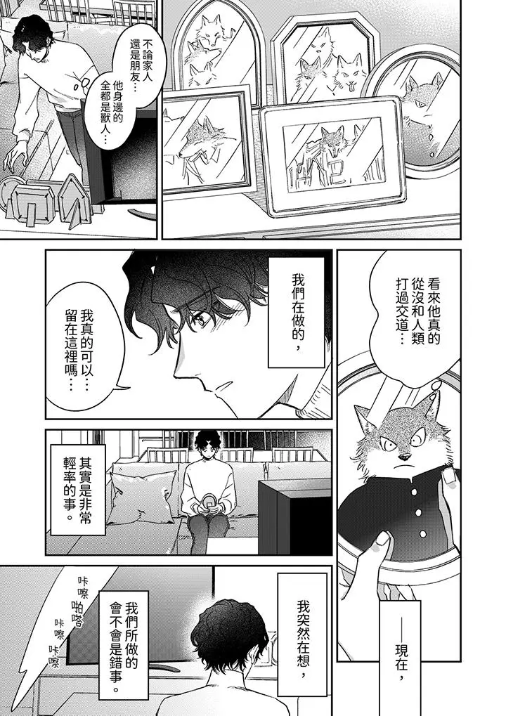 漫画《狼大人专情的霸道之爱》第9话第12张图