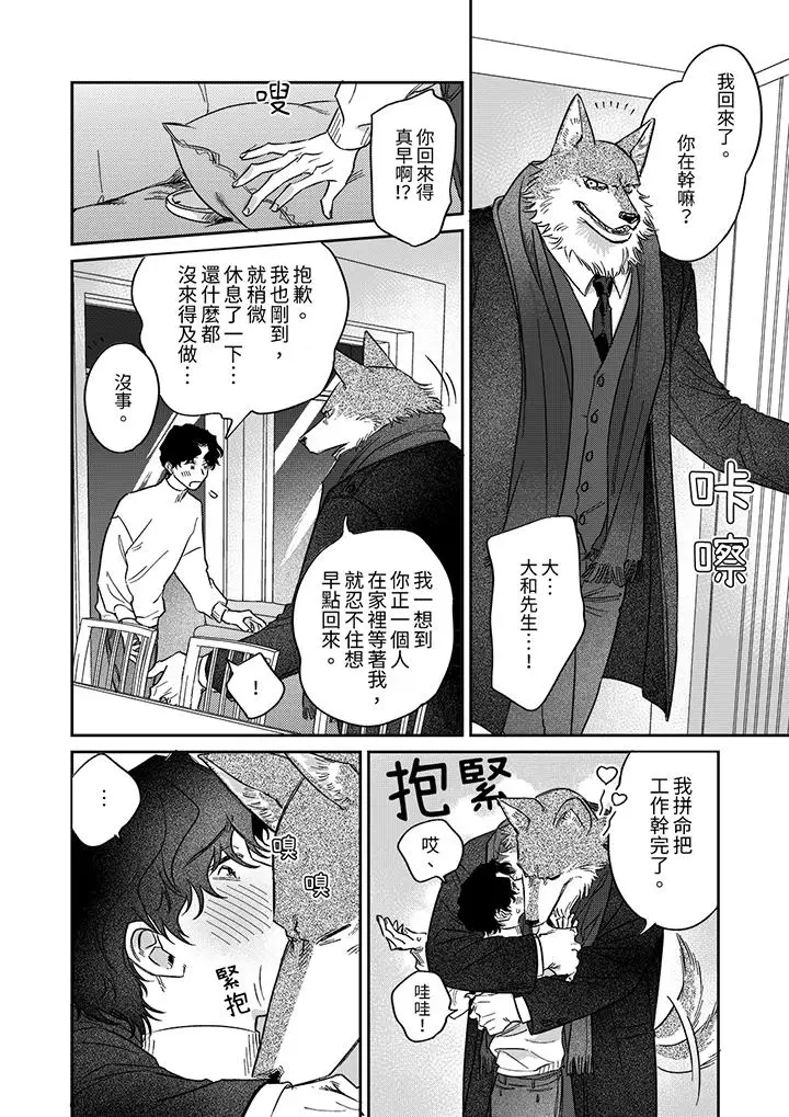 漫画《狼大人专情的霸道之爱》第9话第13张图