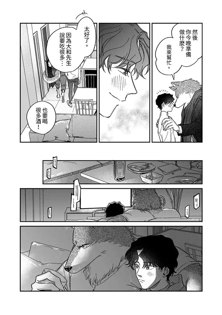 漫画《狼大人专情的霸道之爱》第9话第14张图