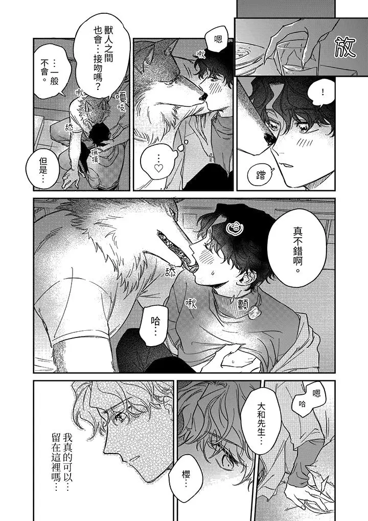 漫画《狼大人专情的霸道之爱》第9话第15张图