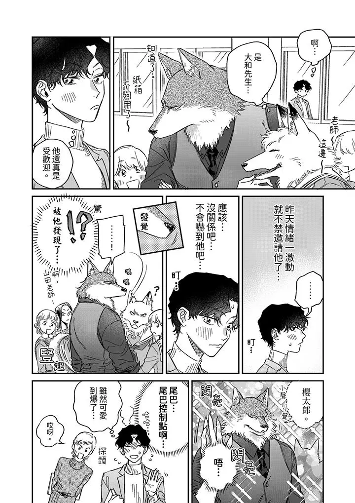 漫画《狼大人专情的霸道之爱》第9话第5张图