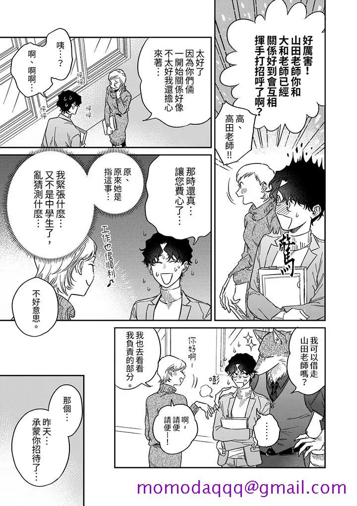 漫画《狼大人专情的霸道之爱》第9话第6张图