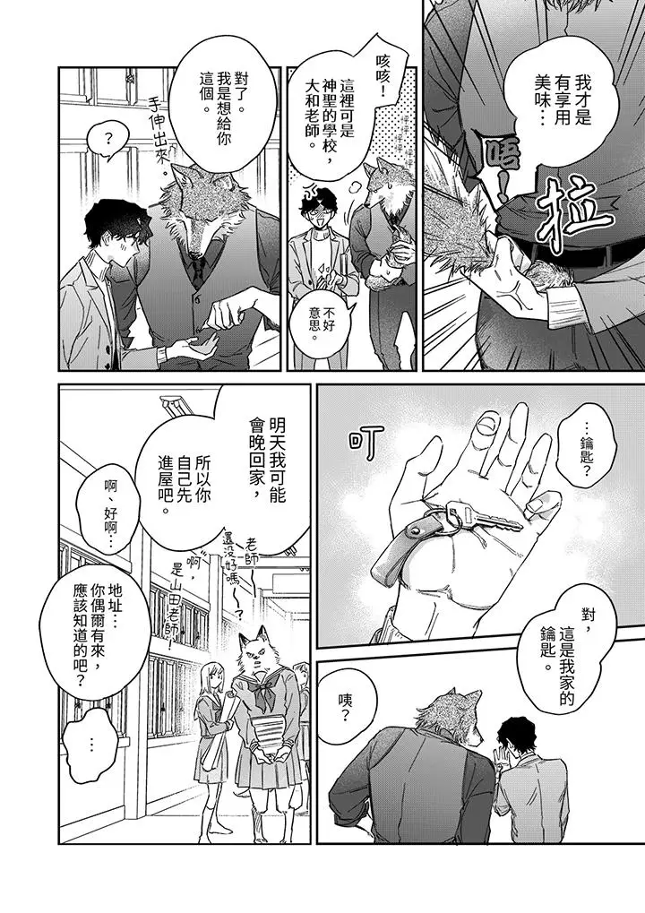 漫画《狼大人专情的霸道之爱》第9话第7张图
