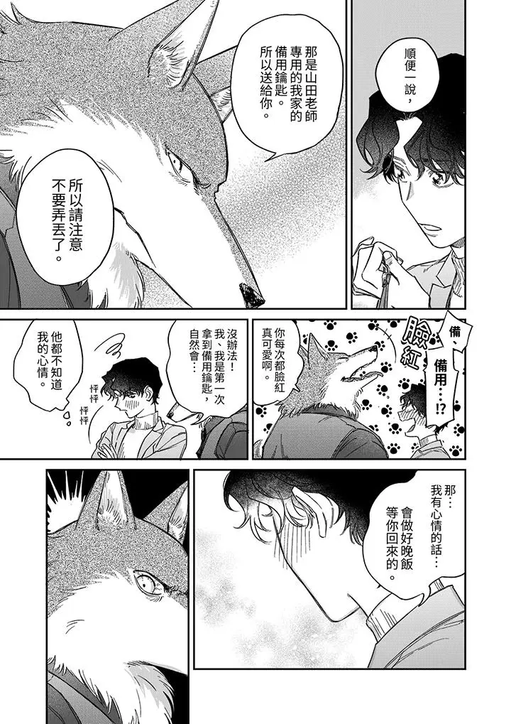 漫画《狼大人专情的霸道之爱》第9话第8张图