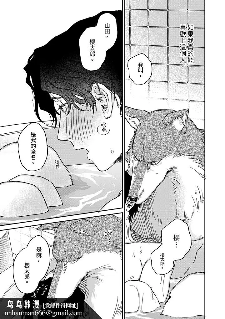 漫画《狼大人专情的霸道之爱》第6话第10张图