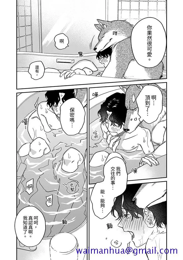 漫画《狼大人专情的霸道之爱》第6话第11张图