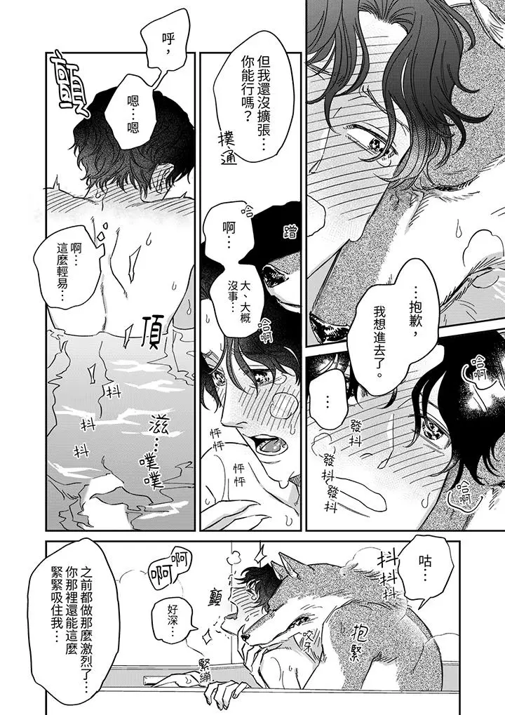 漫画《狼大人专情的霸道之爱》第6话第13张图