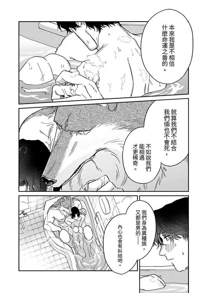 漫画《狼大人专情的霸道之爱》第6话第4张图