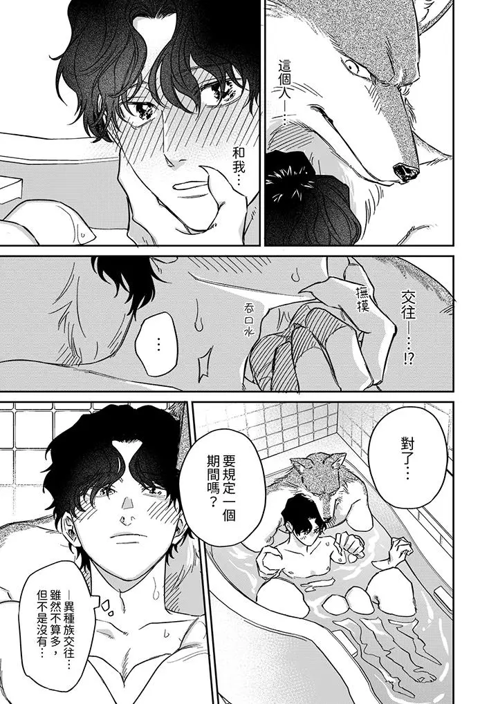 漫画《狼大人专情的霸道之爱》第6话第8张图