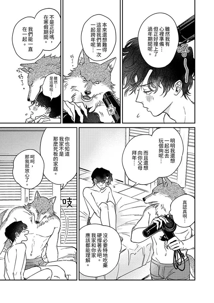 漫画《狼大人专情的霸道之爱》第13话第12张图