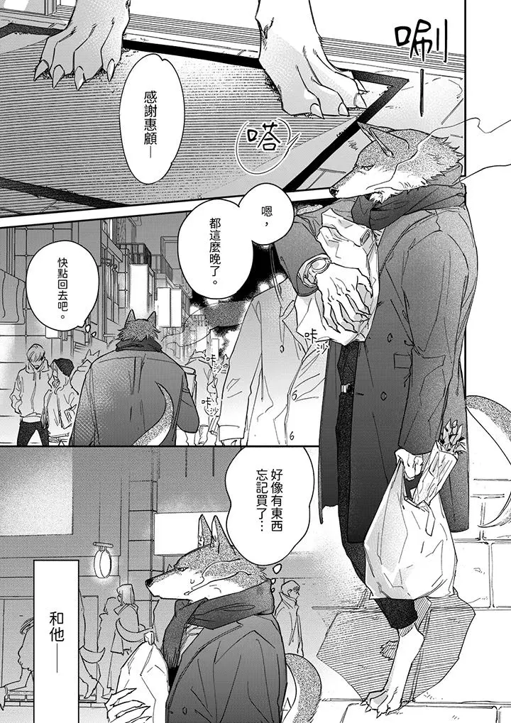 漫画《狼大人专情的霸道之爱》第13话第4张图