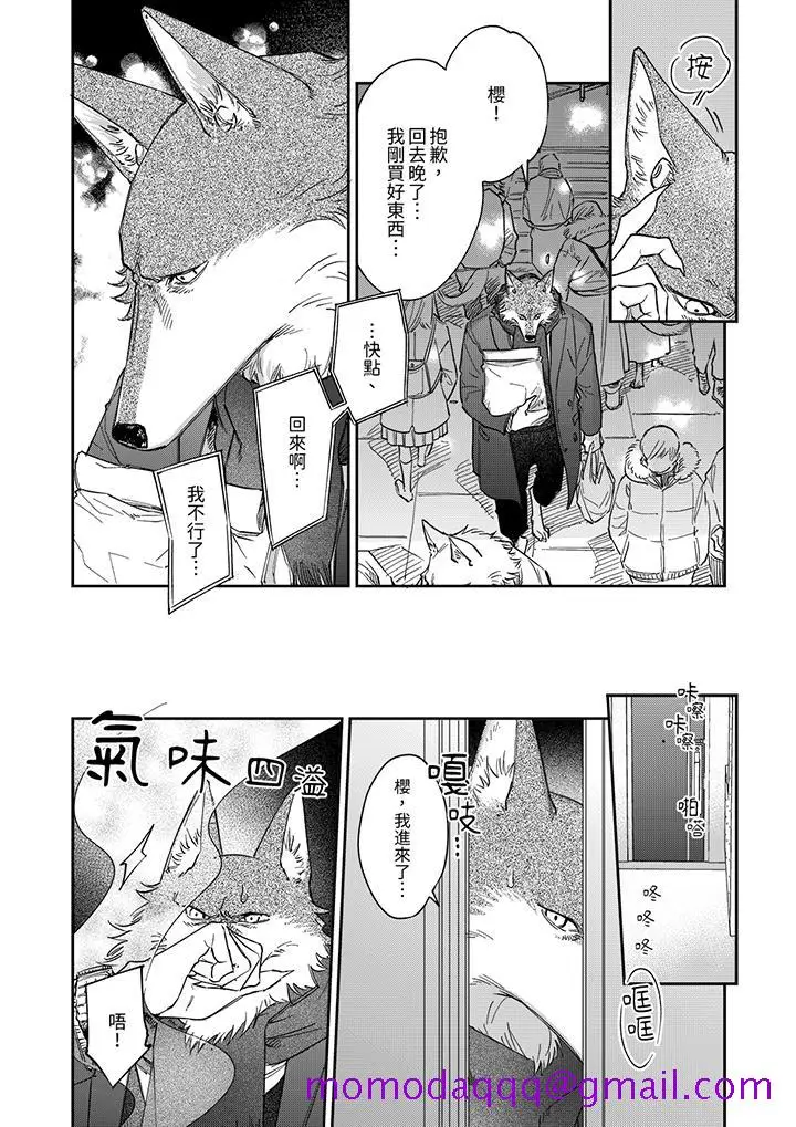 漫画《狼大人专情的霸道之爱》第13话第6张图
