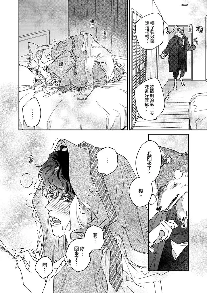 漫画《狼大人专情的霸道之爱》第13话第7张图