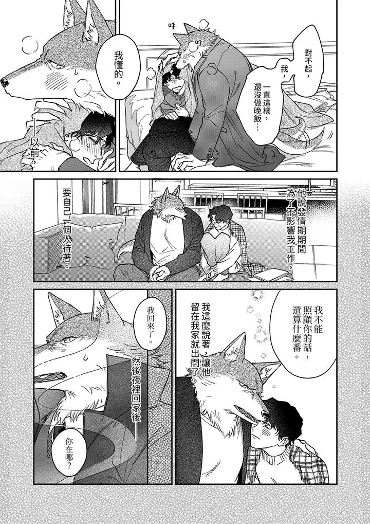 漫画《狼大人专情的霸道之爱》第13话第8张图