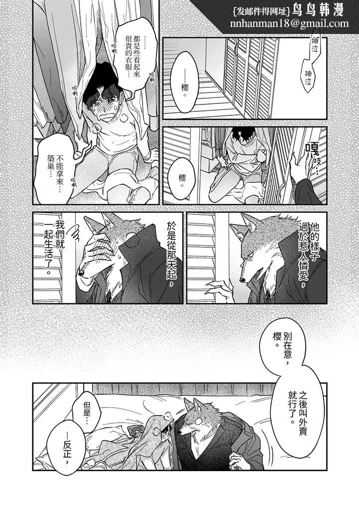 漫画《狼大人专情的霸道之爱》第13话第9张图