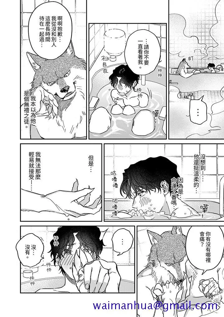 漫画《狼大人专情的霸道之爱》第5话第11张图