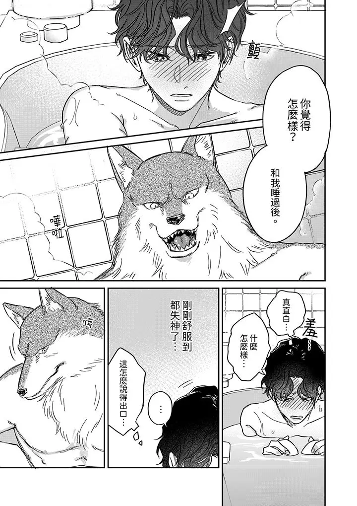 漫画《狼大人专情的霸道之爱》第5话第14张图