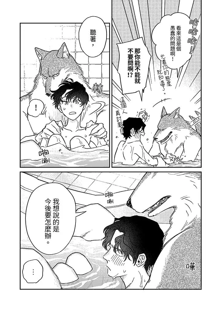 漫画《狼大人专情的霸道之爱》第5话第15张图