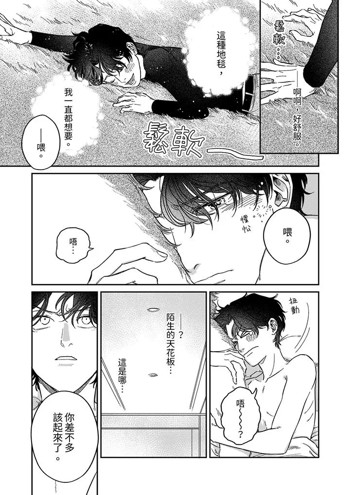 漫画《狼大人专情的霸道之爱》第5话第4张图