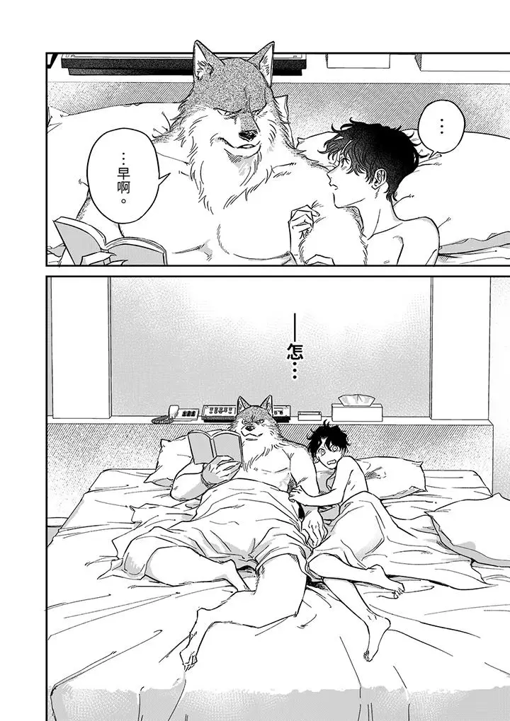 漫画《狼大人专情的霸道之爱》第5话第5张图
