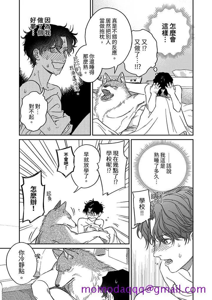 漫画《狼大人专情的霸道之爱》第5话第6张图