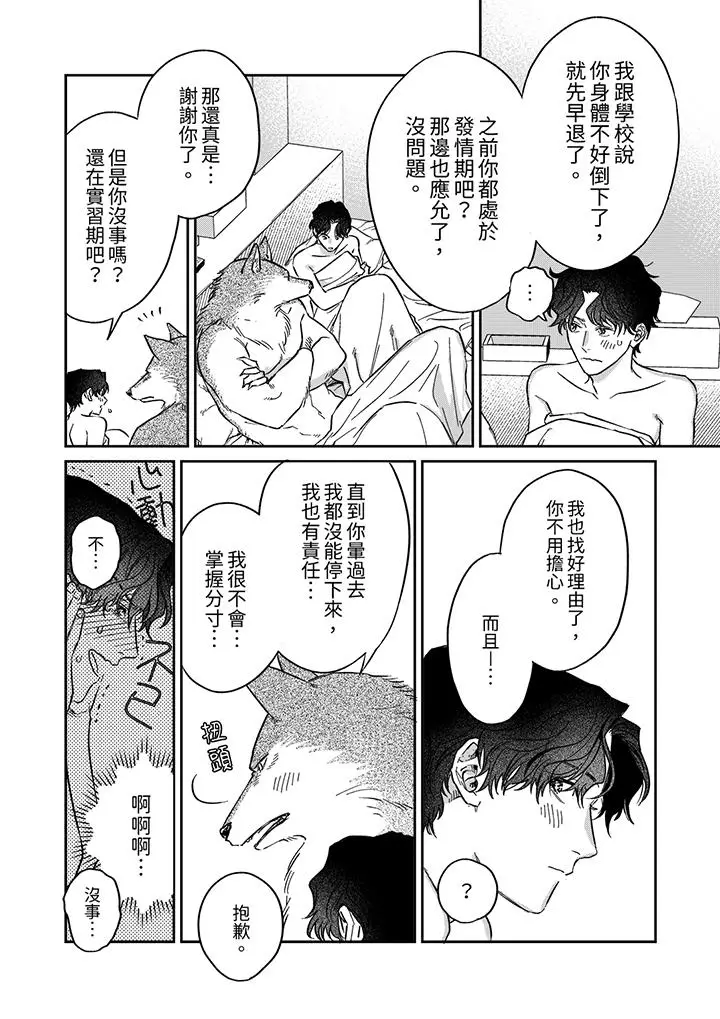 漫画《狼大人专情的霸道之爱》第5话第7张图