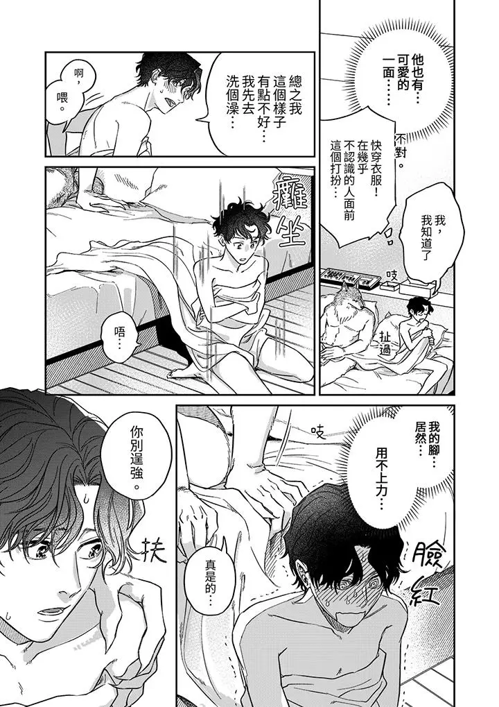 漫画《狼大人专情的霸道之爱》第5话第8张图