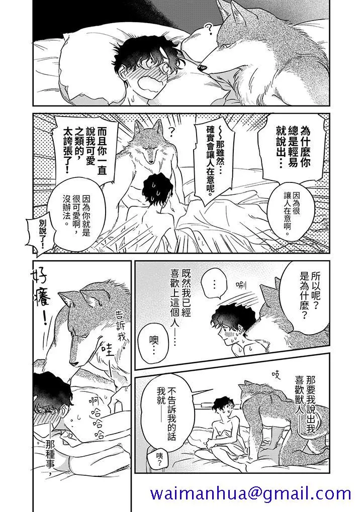 漫画《狼大人专情的霸道之爱》第8话第11张图