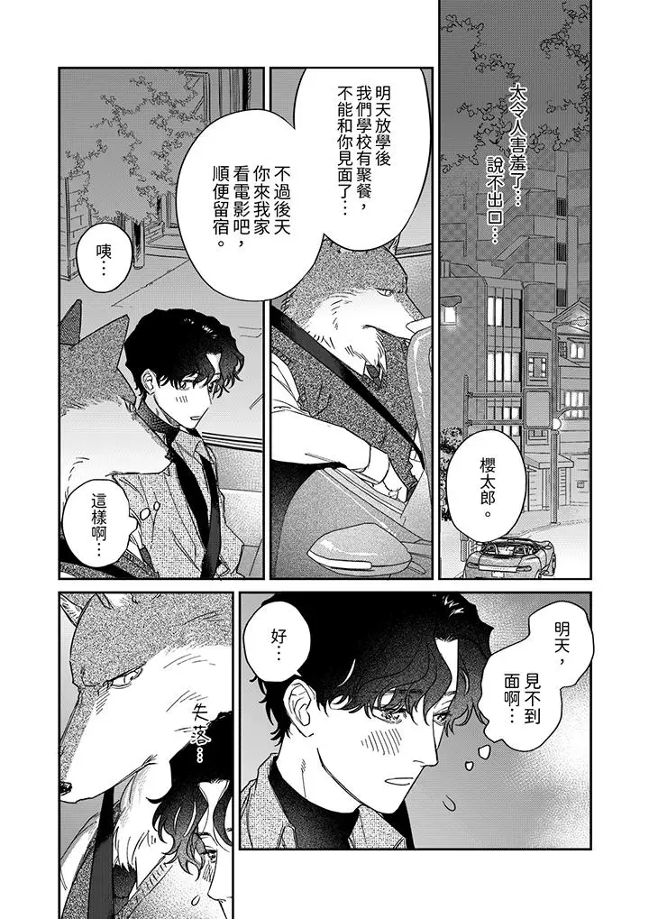 漫画《狼大人专情的霸道之爱》第8话第12张图
