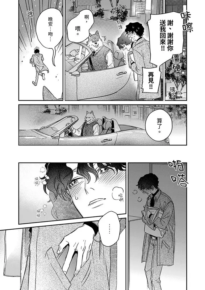 漫画《狼大人专情的霸道之爱》第8话第14张图