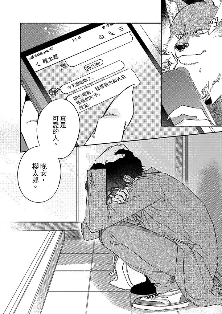 漫画《狼大人专情的霸道之爱》第8话第15张图