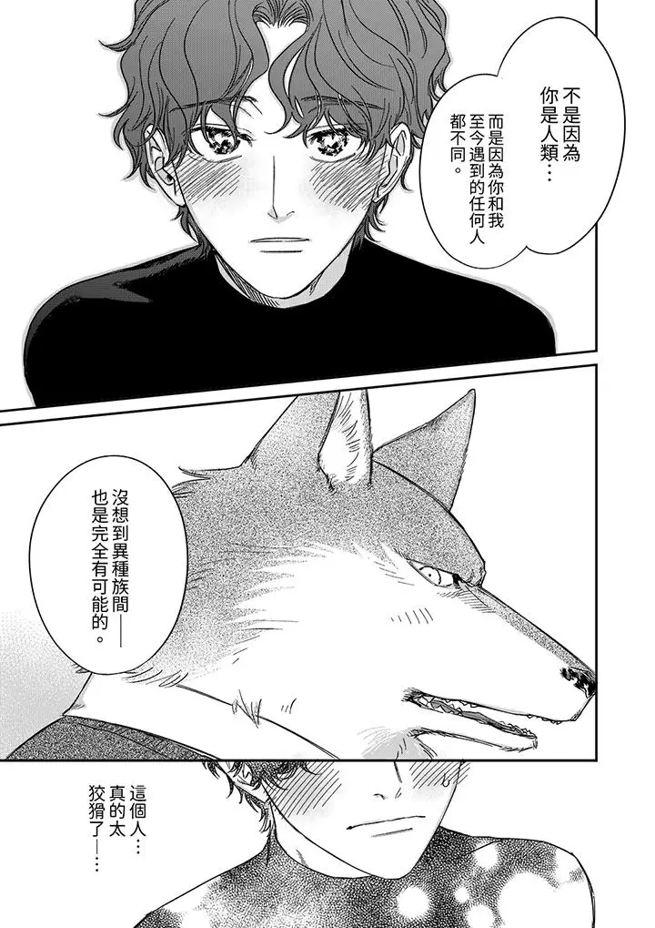漫画《狼大人专情的霸道之爱》第8话第4张图