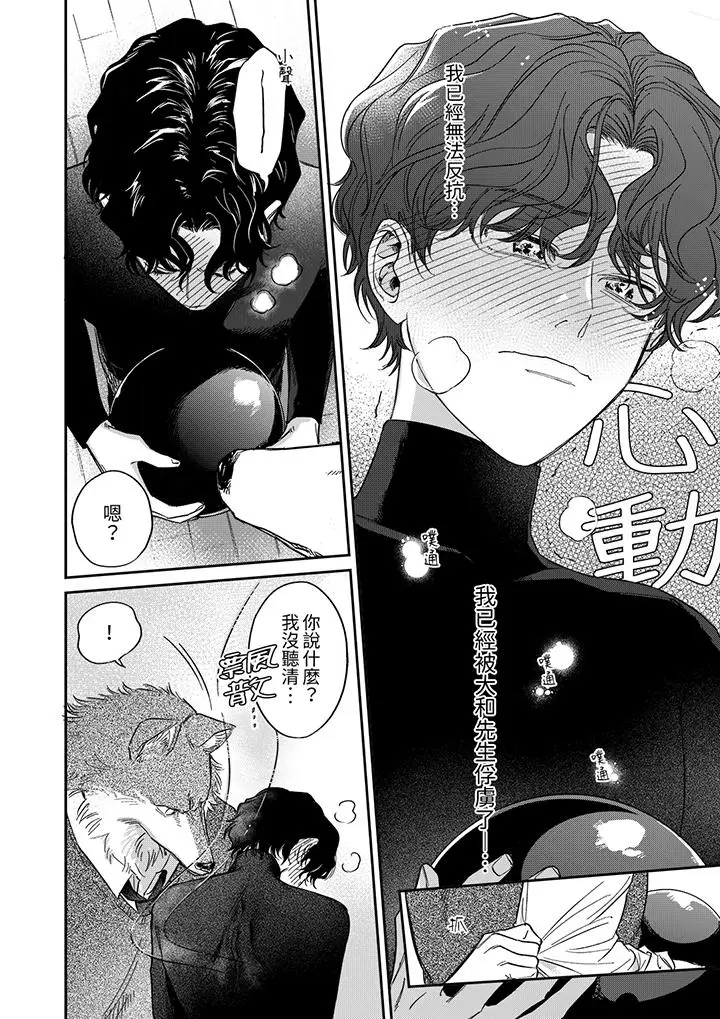 漫画《狼大人专情的霸道之爱》第8话第5张图