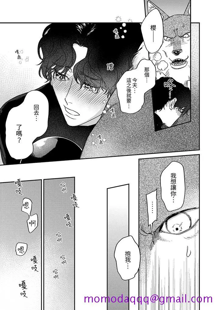 漫画《狼大人专情的霸道之爱》第8话第6张图