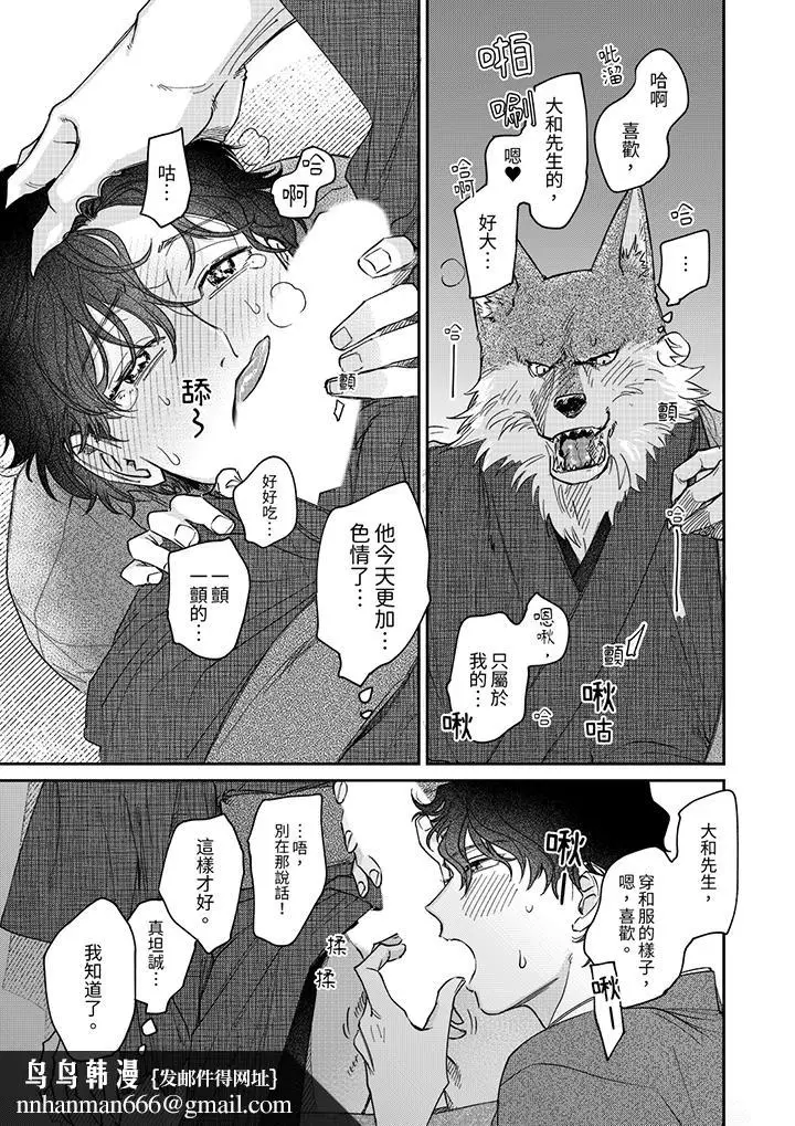 漫画《狼大人专情的霸道之爱》第14话最终话第10张图