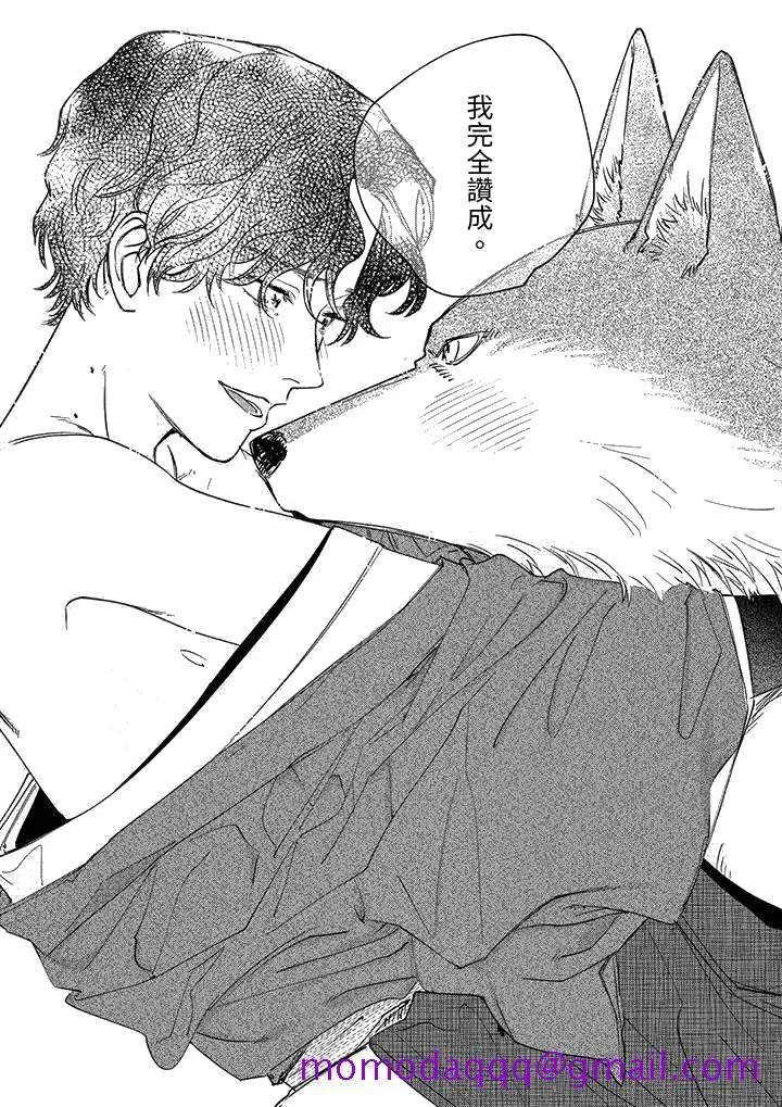 漫画《狼大人专情的霸道之爱》第14话最终话第16张图