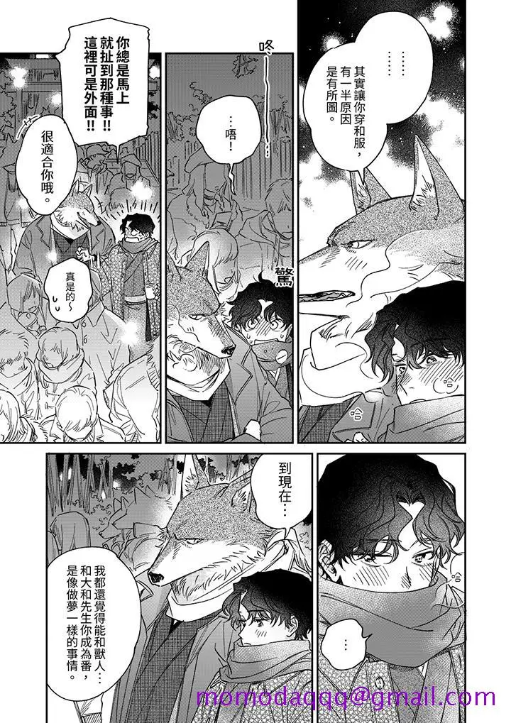 漫画《狼大人专情的霸道之爱》第14话最终话第6张图