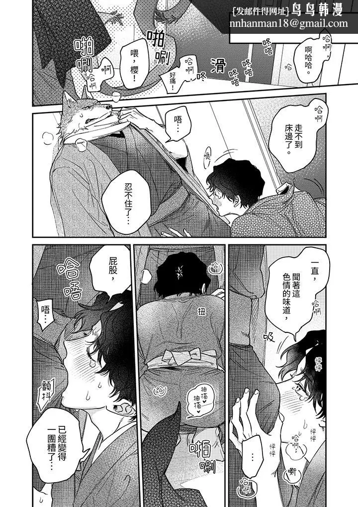 漫画《狼大人专情的霸道之爱》第14话最终话第9张图